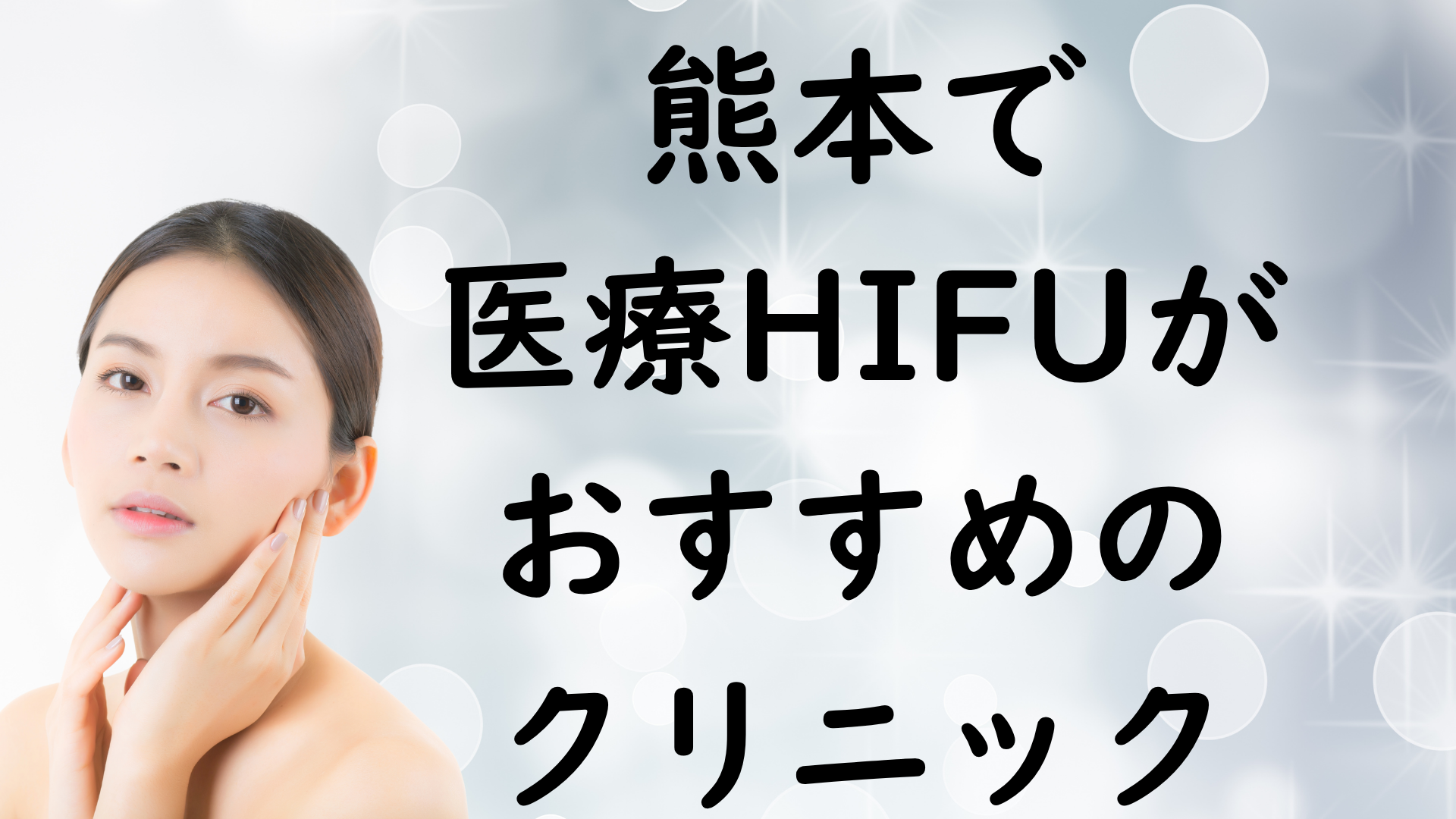 熊本のハイフの画像
