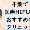 千葉のハイフの画像