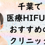 千葉のハイフの画像