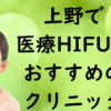 上野のハイフの画像