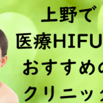 上野のハイフの画像