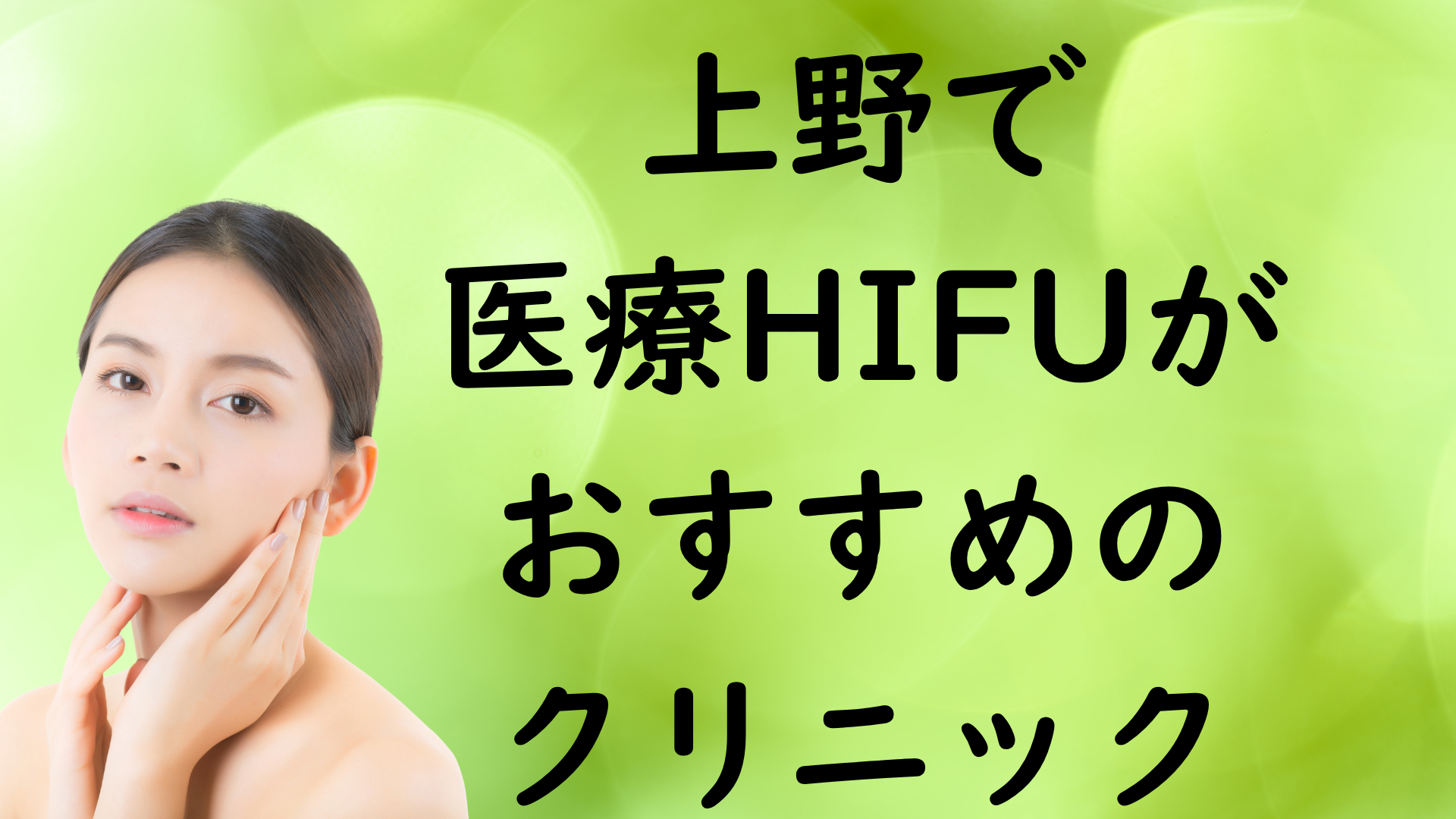 上野のハイフの画像