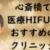 心斎橋のハイフの画像