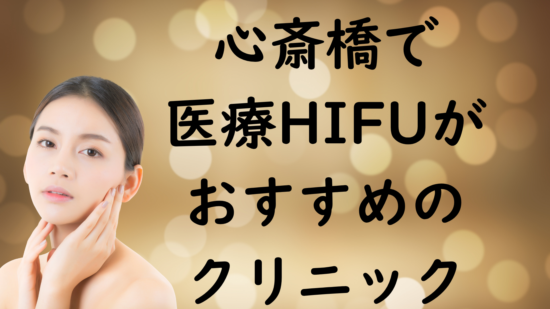 心斎橋のハイフの画像