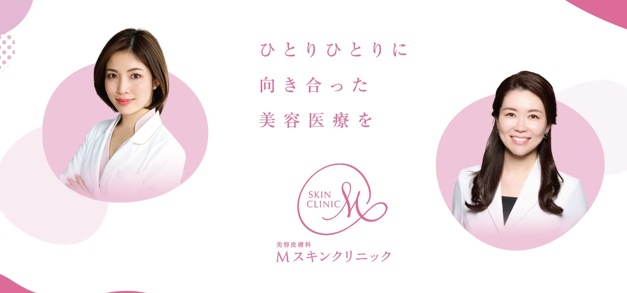 Mスキンケアクリニックの画像
