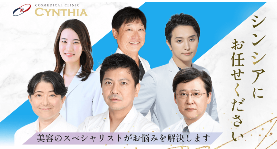 コスメディカルクリニックシンシアの画像