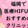 福岡のハイフの画像