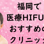 福岡のハイフの画像