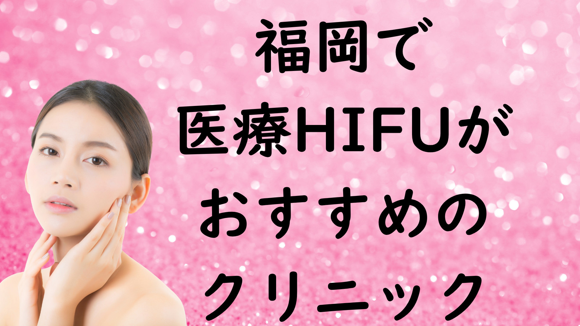 福岡のハイフの画像