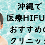 沖縄のハイフの画像