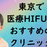 東京のハイフの画像