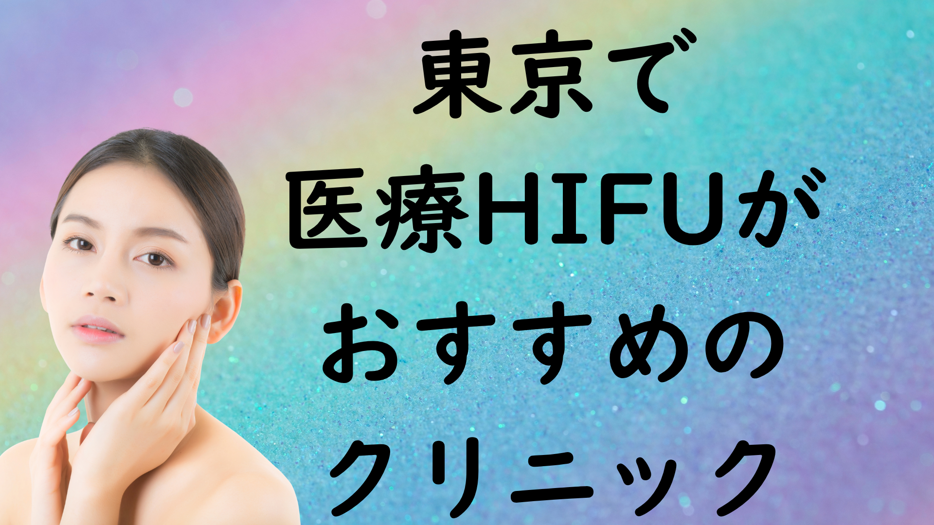 東京のハイフの画像