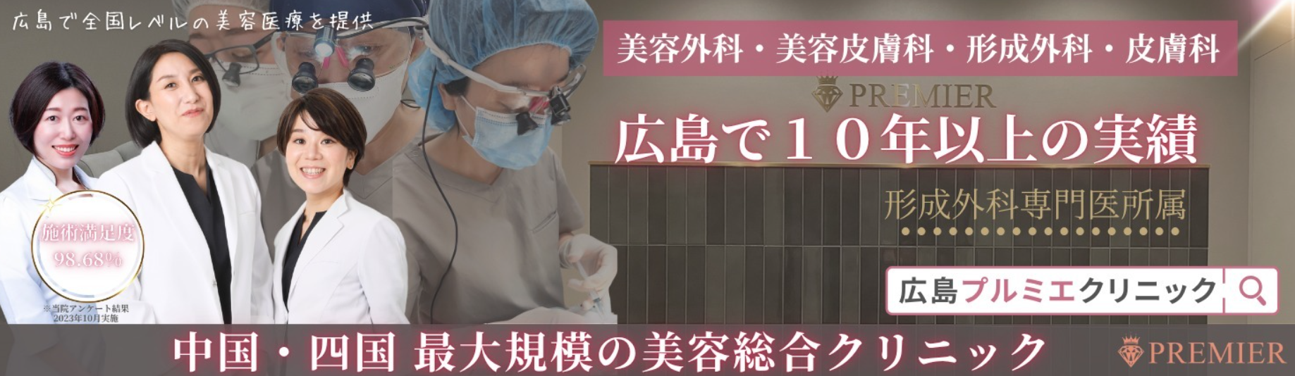 広島プルミエクリニックの画像