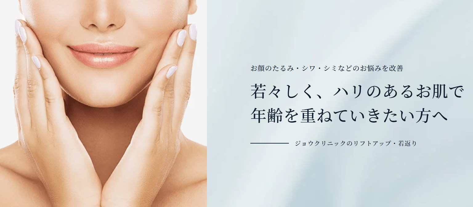 ジョウクリニックのシワの画像