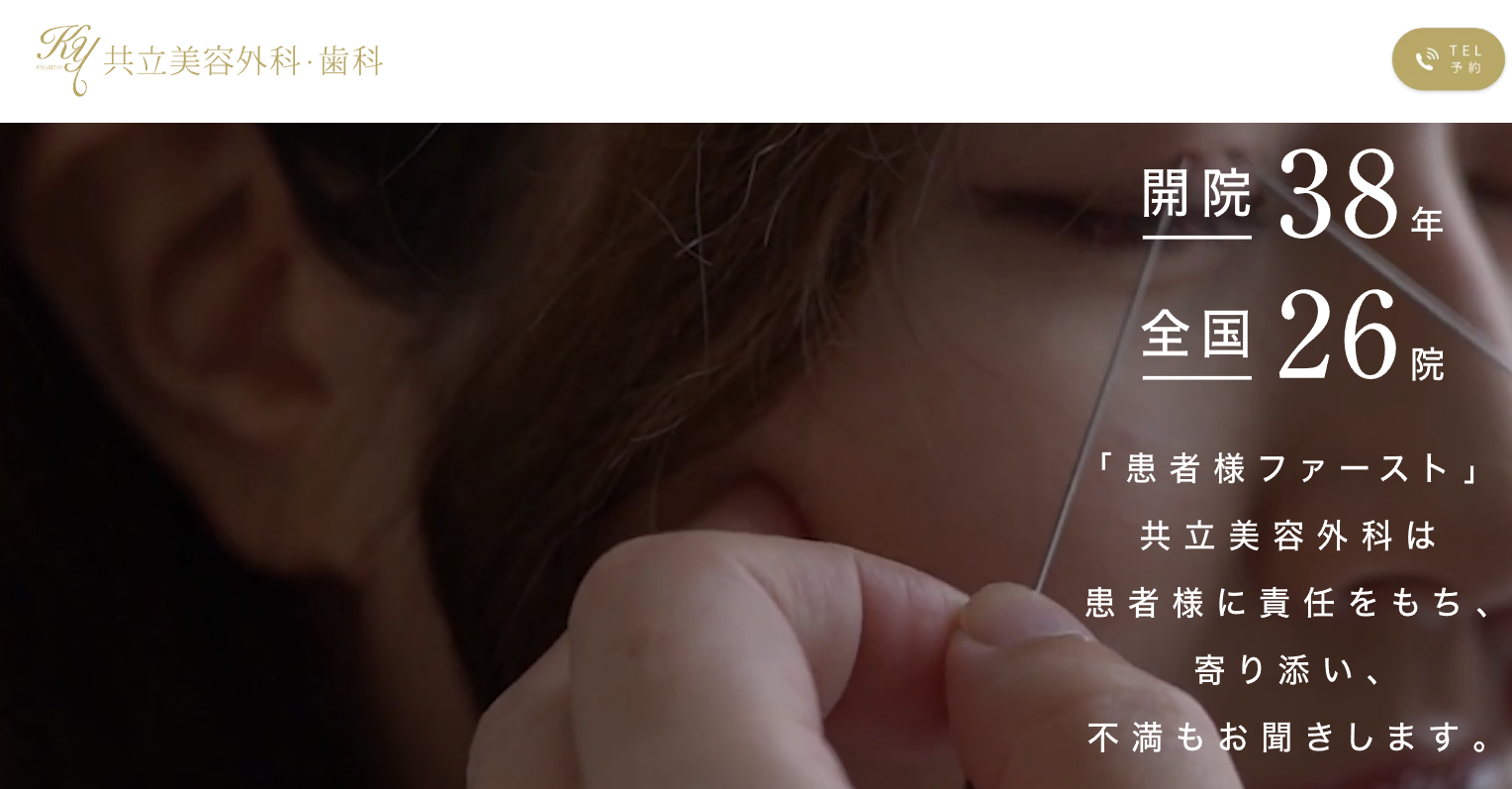 共立美容外科の画像