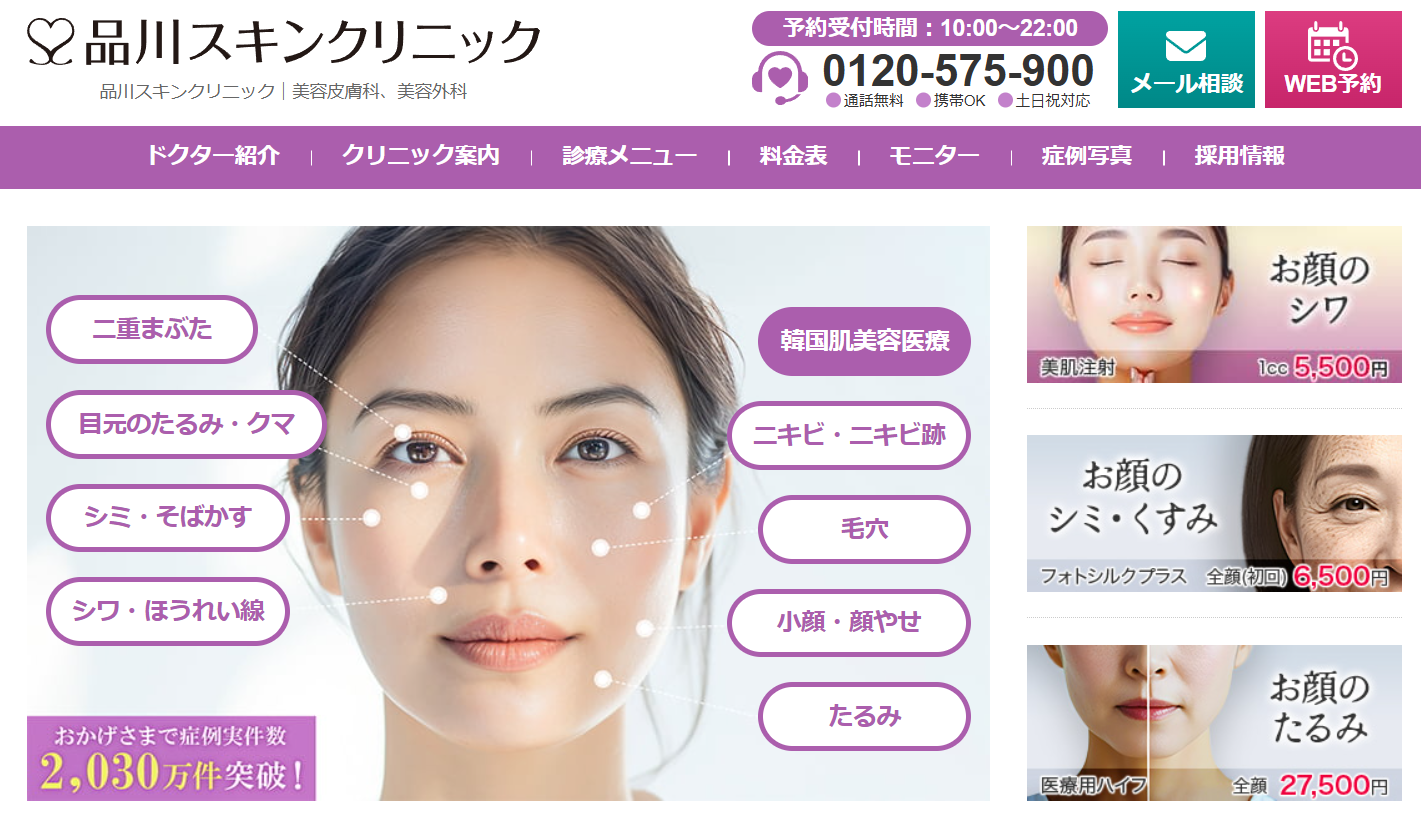 品川スキンクリニックの画像