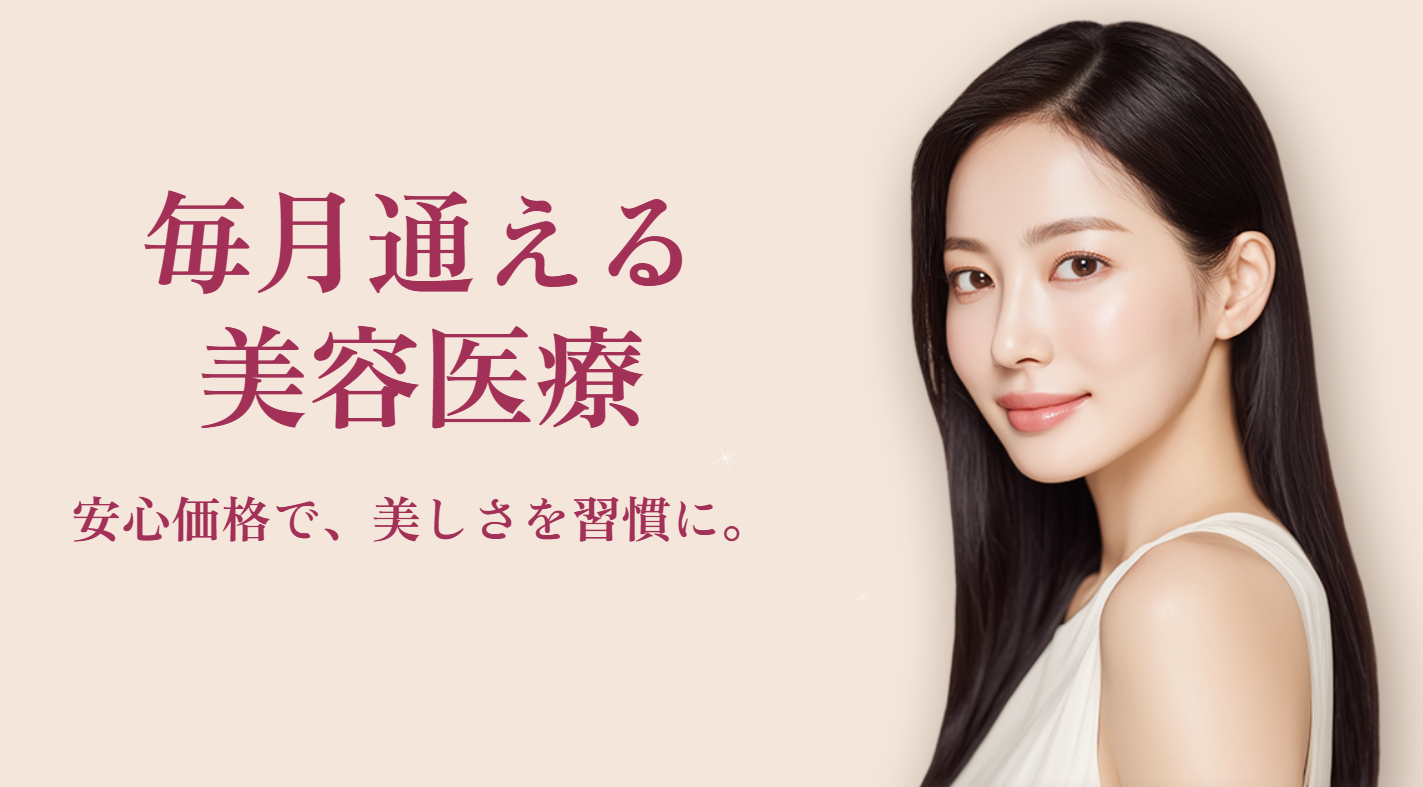 品川美容外科の画像