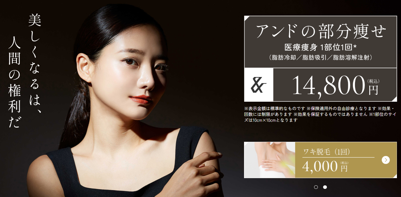 AND美容外科の画像