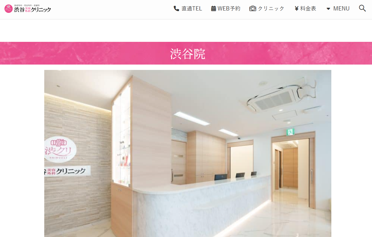 渋谷美容外科クリニックの渋谷院の画像