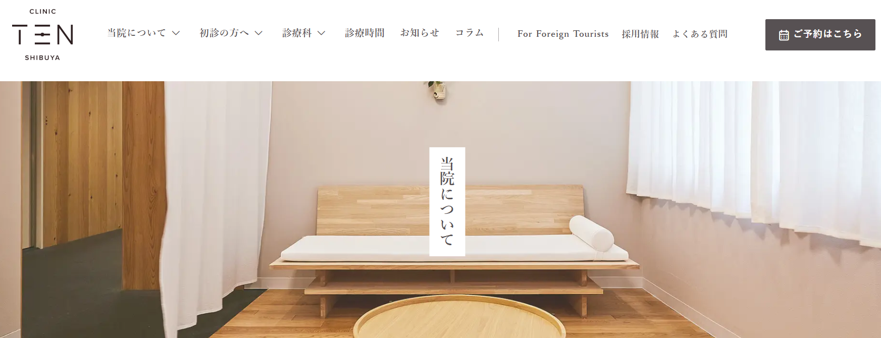 クリニックTENの画像