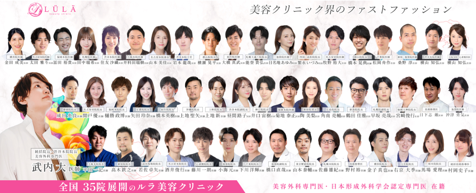 ルラ美容クリニックの画像