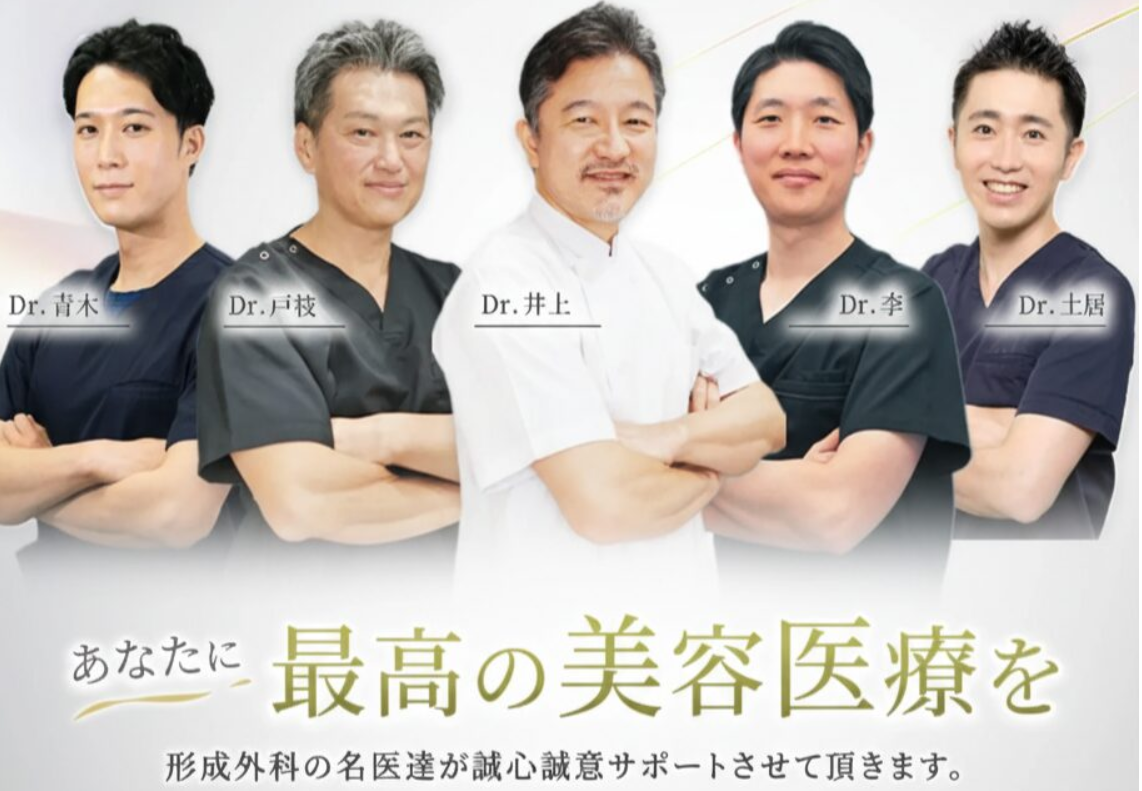 新宿美容外科クリニックの画像