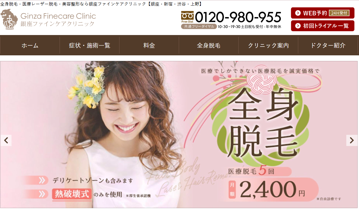 銀座ファインケアクリニックの画像