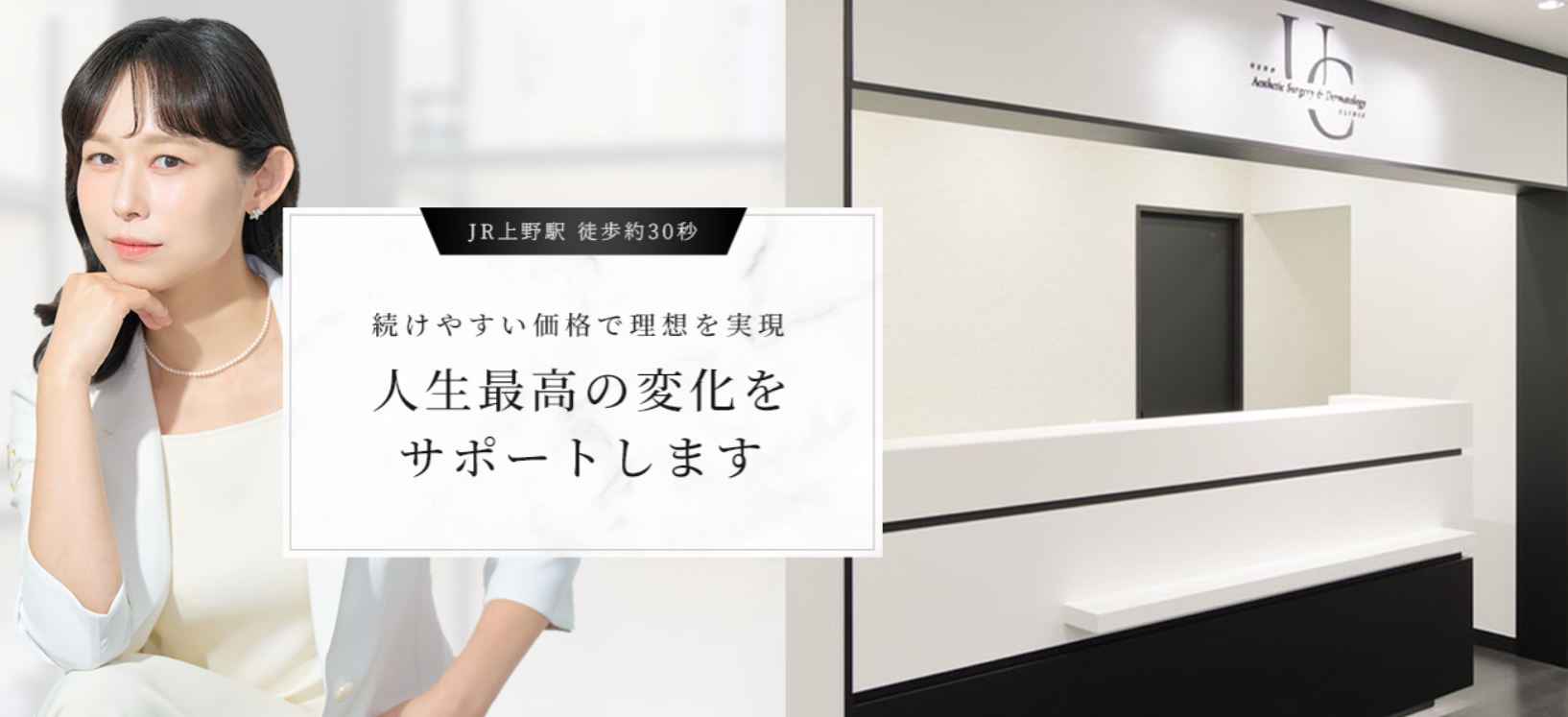 上野美容外科の画像