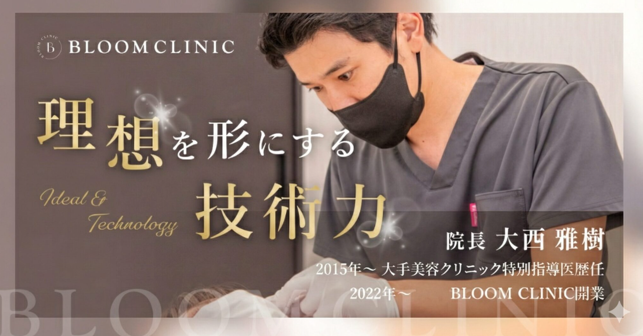 ブルームクリニックの画像