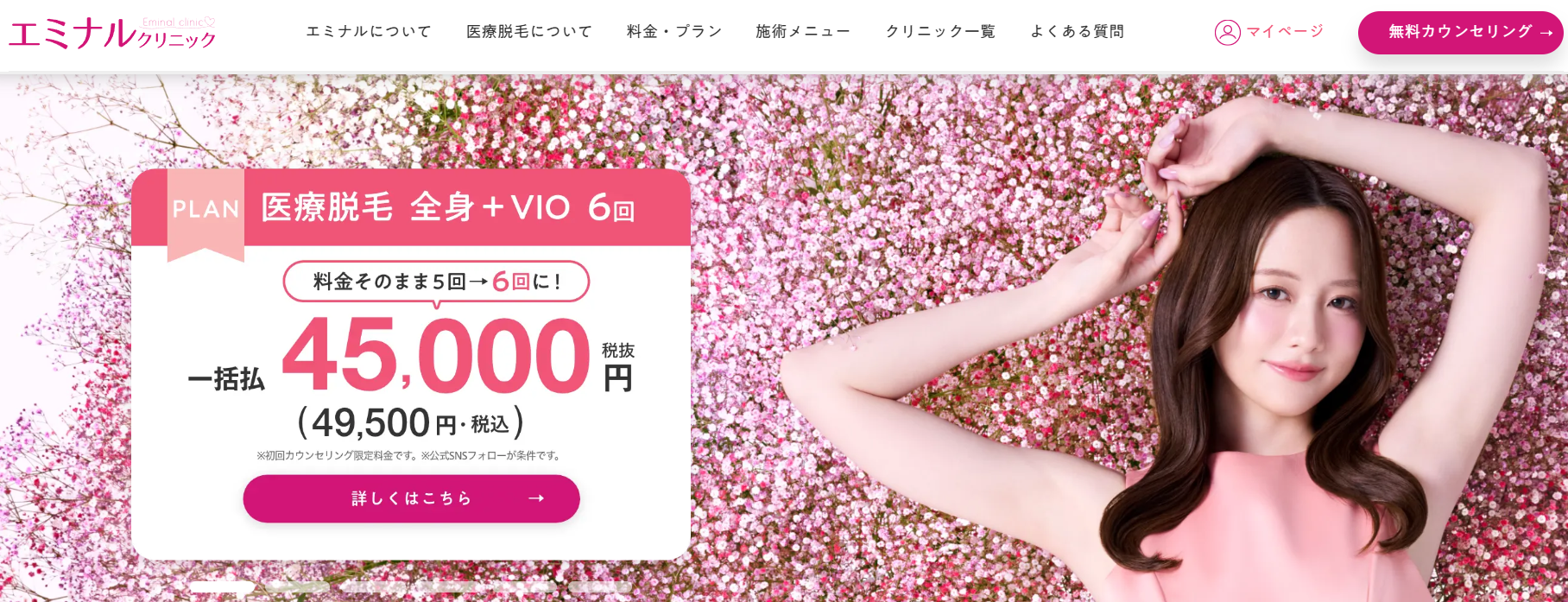 エミナルクリニックの画像