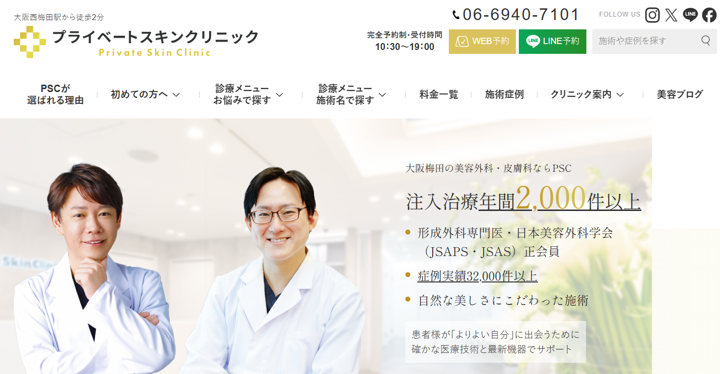 プライベートスキンクリニックの画像