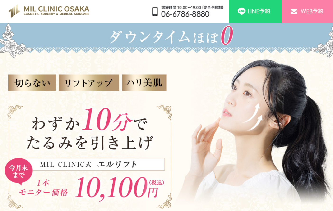 ミルクリニック大阪の画像