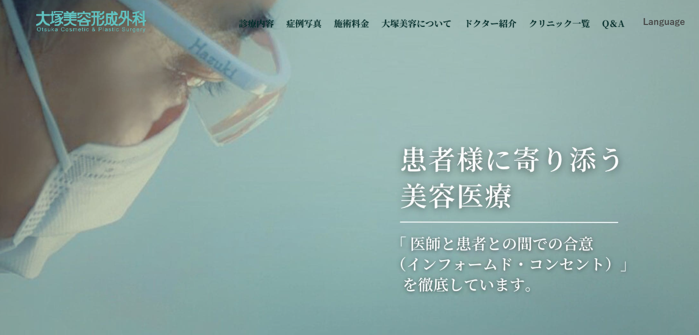 大塚美容形成外科の画像