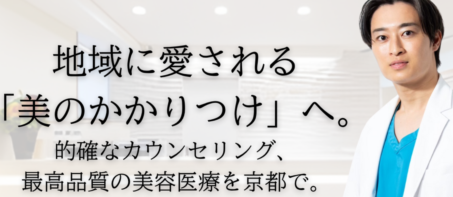 銀座美容クリニックの画像