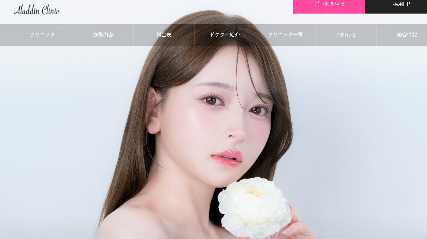 アラジン美容クリニックの画像