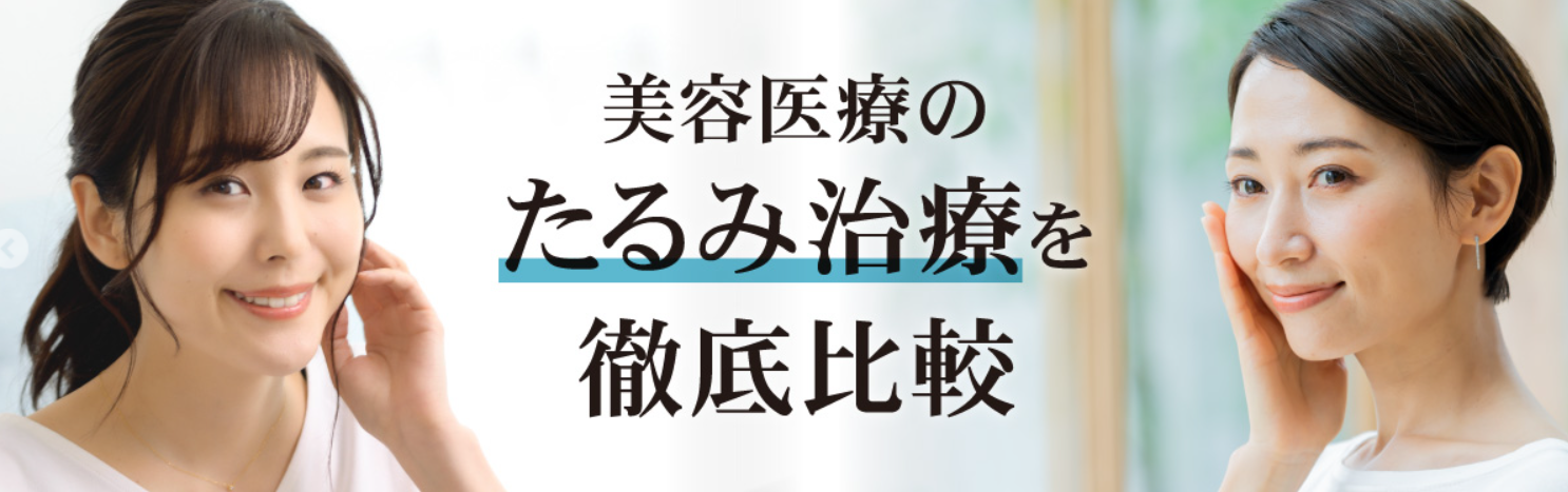 さくら美容クリニックの画像