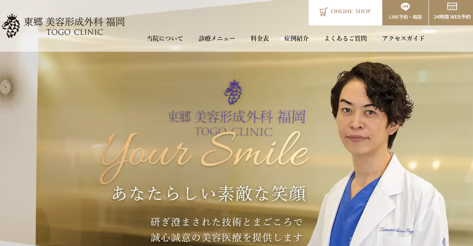 東郷美容形成外科の画像