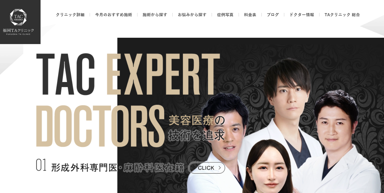 福岡TAクリニックの画像