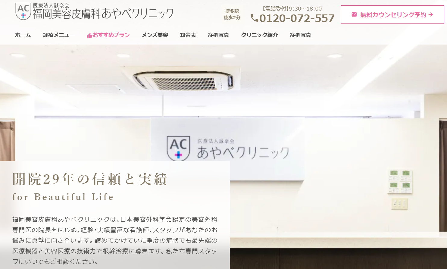 あやべクリニックの画像