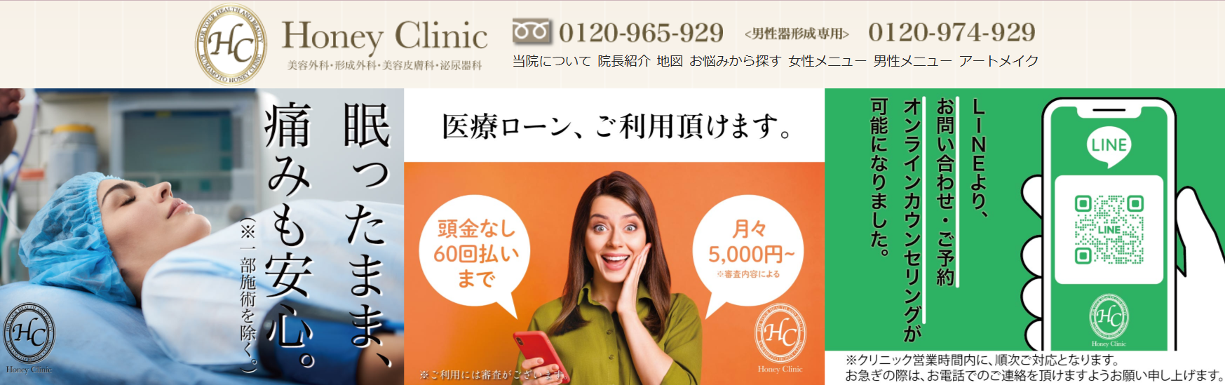 ハニークリニックの画像