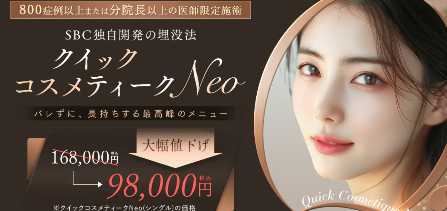 湘南美容クリニックの二重整形の画像