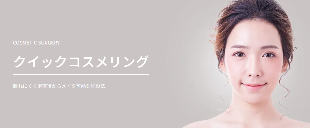 札幌TAクリニックの二重整形の画像