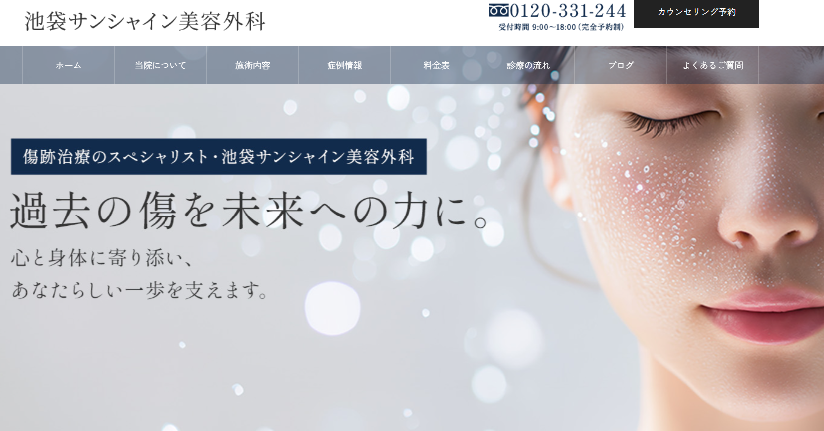 池袋サンシャイン美容外科の画像