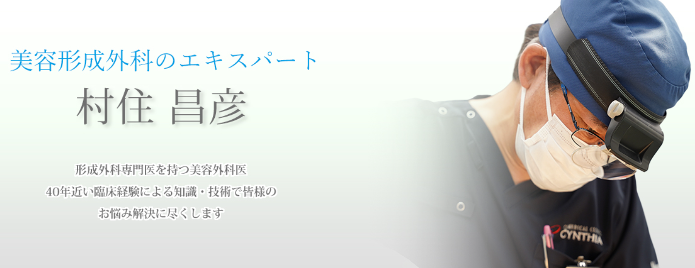 コスメディカルクリニックシンシアの画像