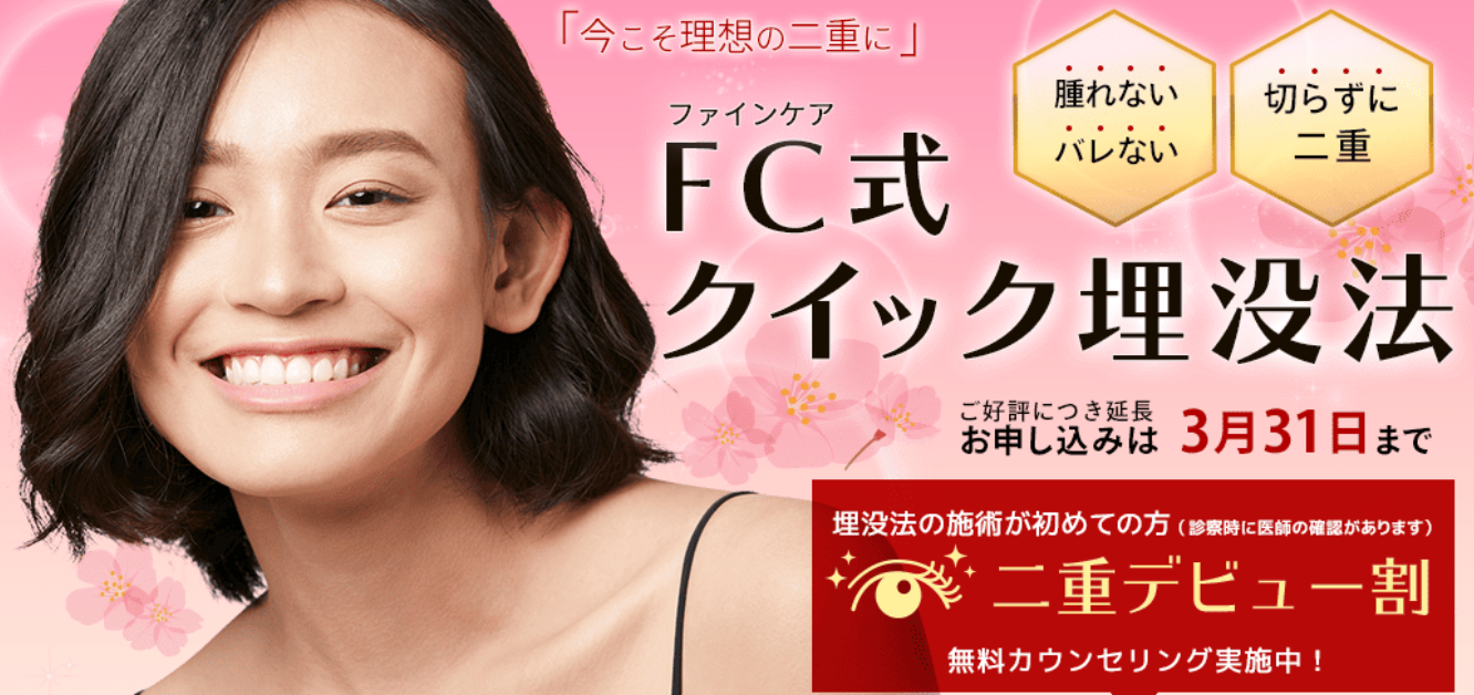 銀座ファインケアクリニックの画像