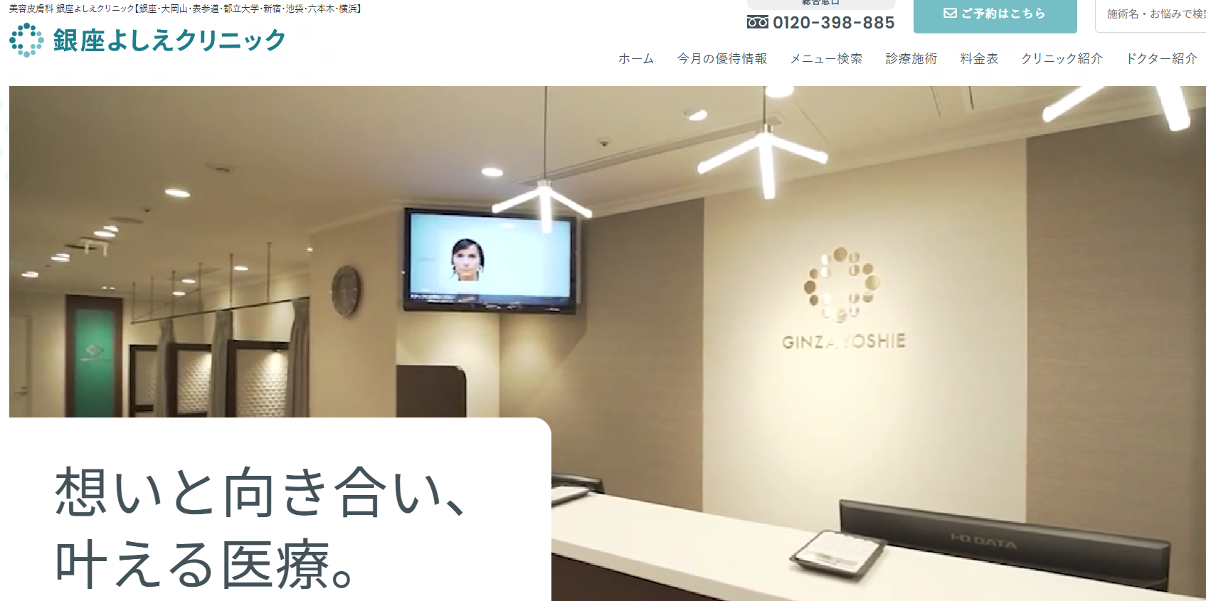 銀座よしえクリニックの画像