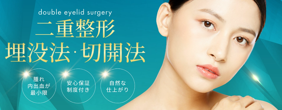 WONCLINICGINZAの二重整形の画像