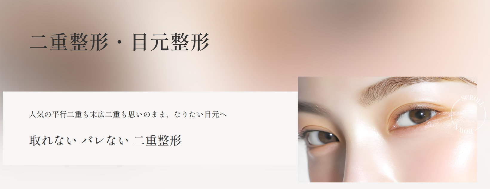 ヴェリテクリニックの二重整形の画像