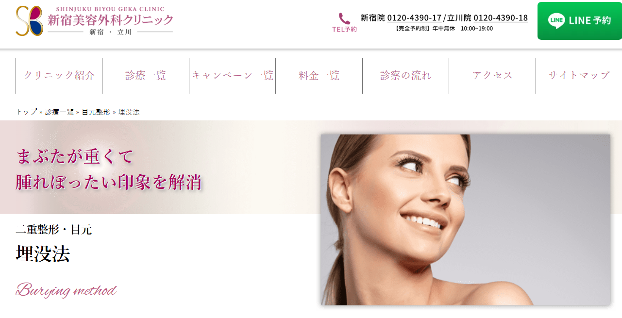 新宿美容外科クリニックの二重整形の画像