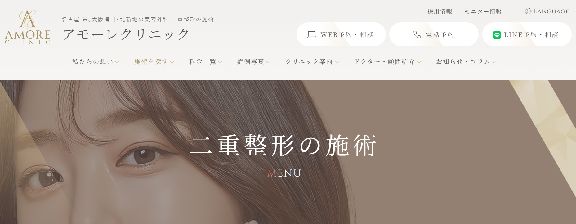 アモーレクリニックの二重整形の画像
